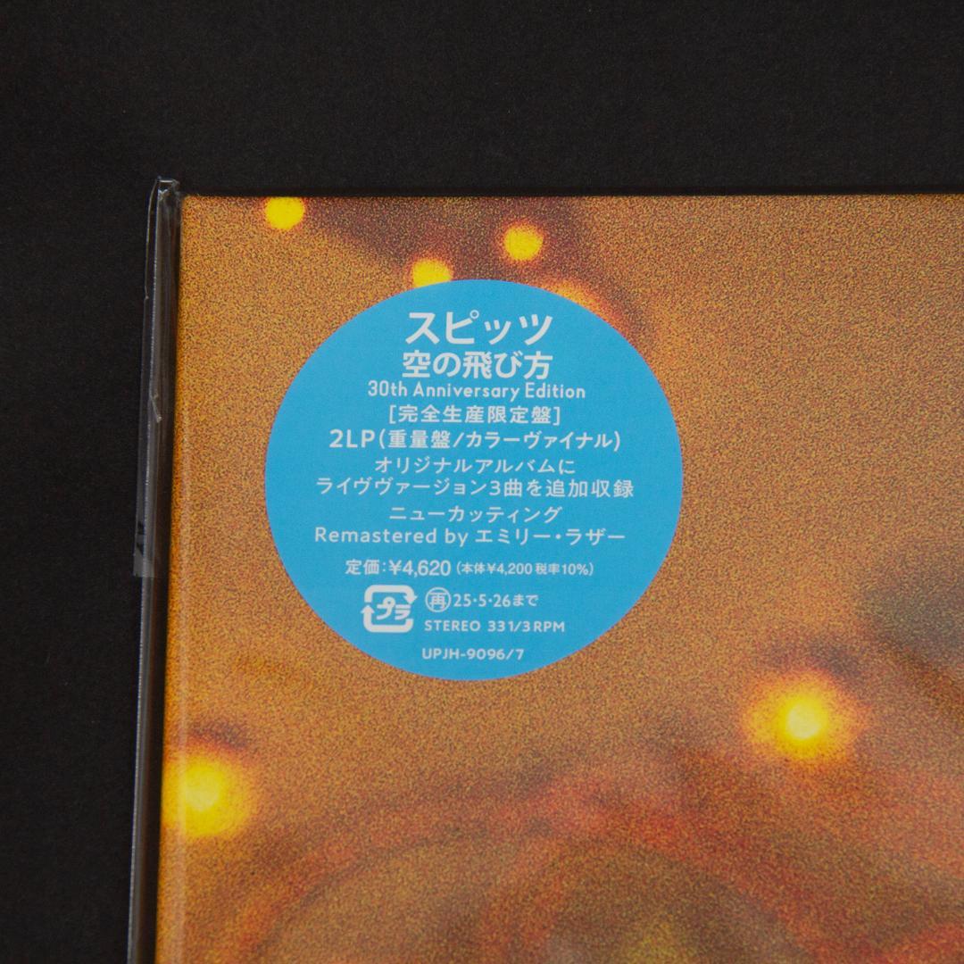 【新品未開封】スピッツ空の飛び方30th Anniversary Edition