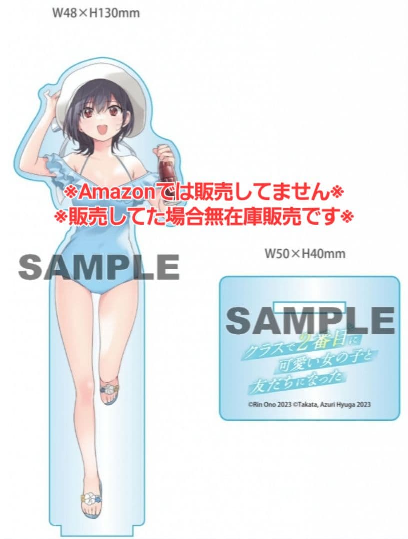 クラスで2番目に可愛い女の子と友だちになった 3巻 特典・5種付き☆有償特典 等