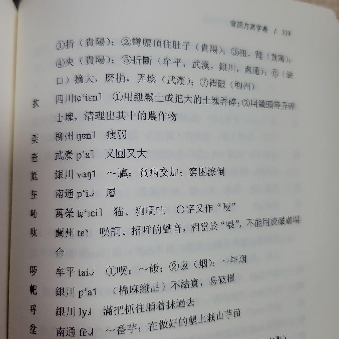 全国漢語方言用字表稿