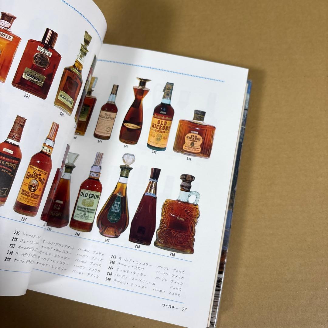 「世界の酒」　改訂版 住江金之　　ひかりのくに