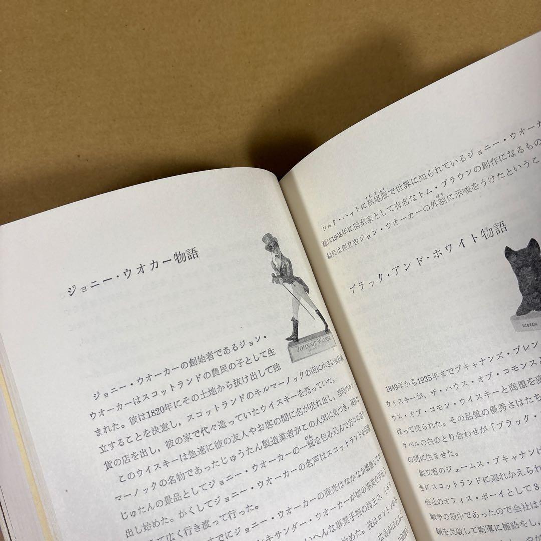 「世界の酒」　改訂版 住江金之　　ひかりのくに