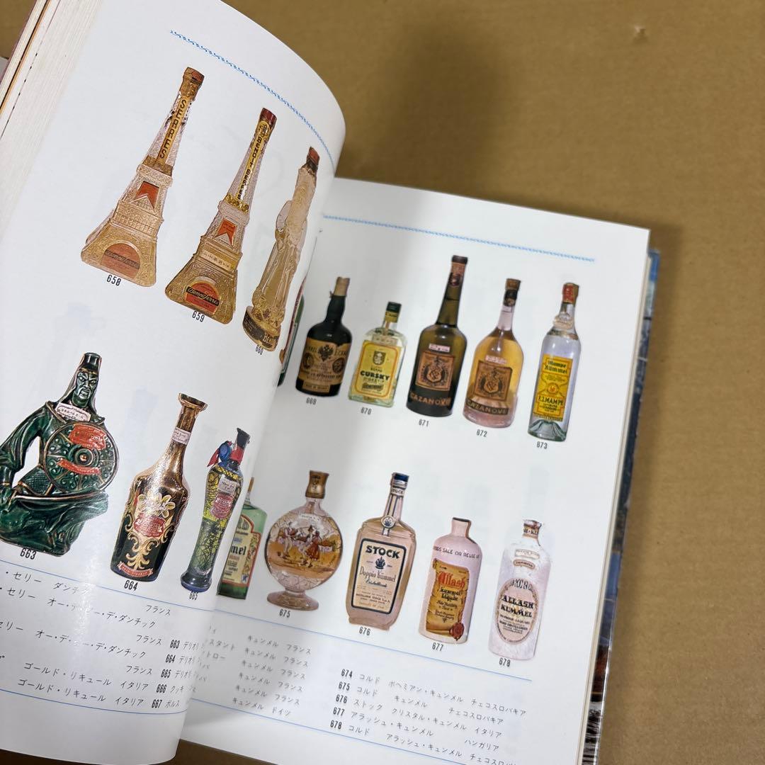 「世界の酒」　改訂版 住江金之　　ひかりのくに