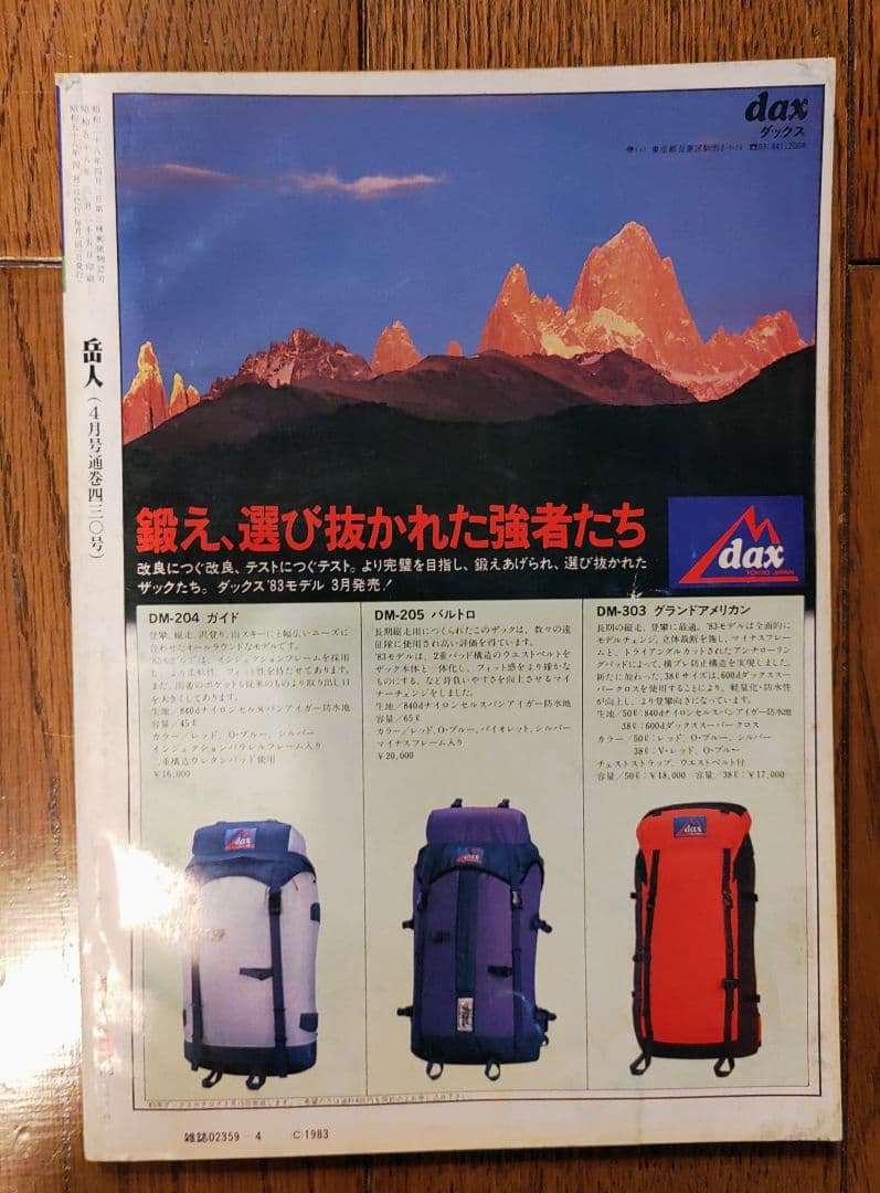 岳人　1983年1月号～12月号（8月号欠品）