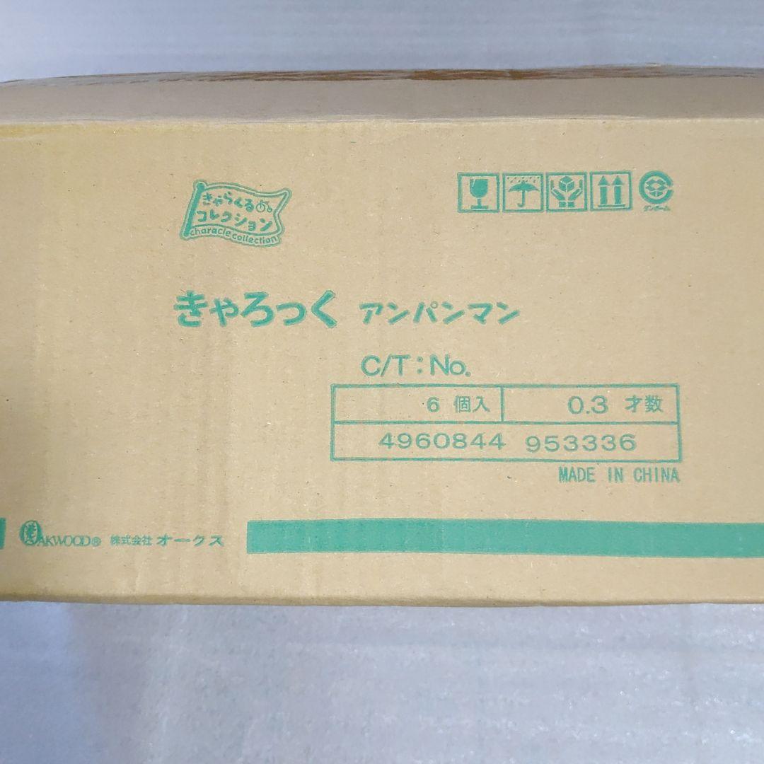 アンパンマン きゃろっく 12個セット