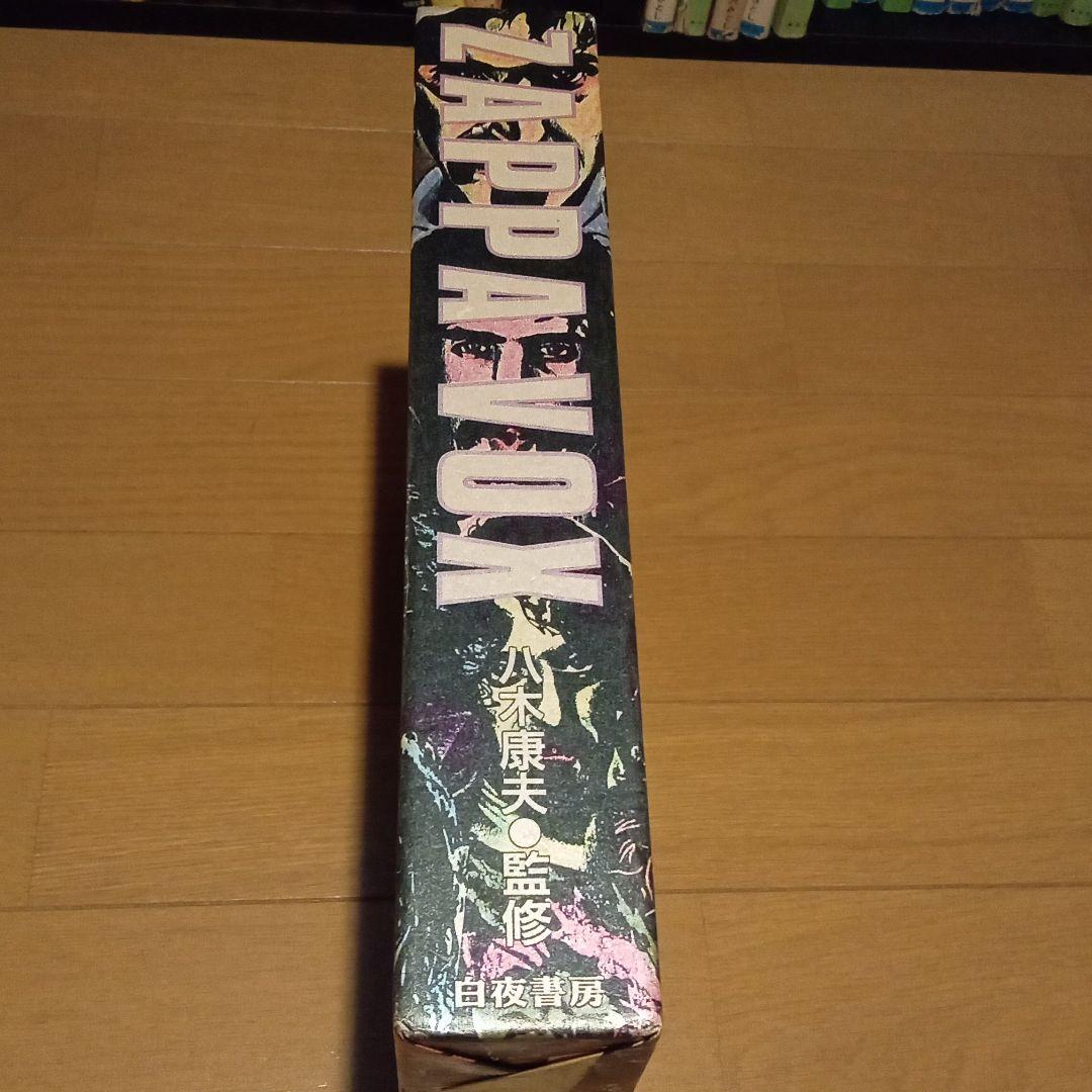 アート・デザイン・音楽 ZAPPA BOX