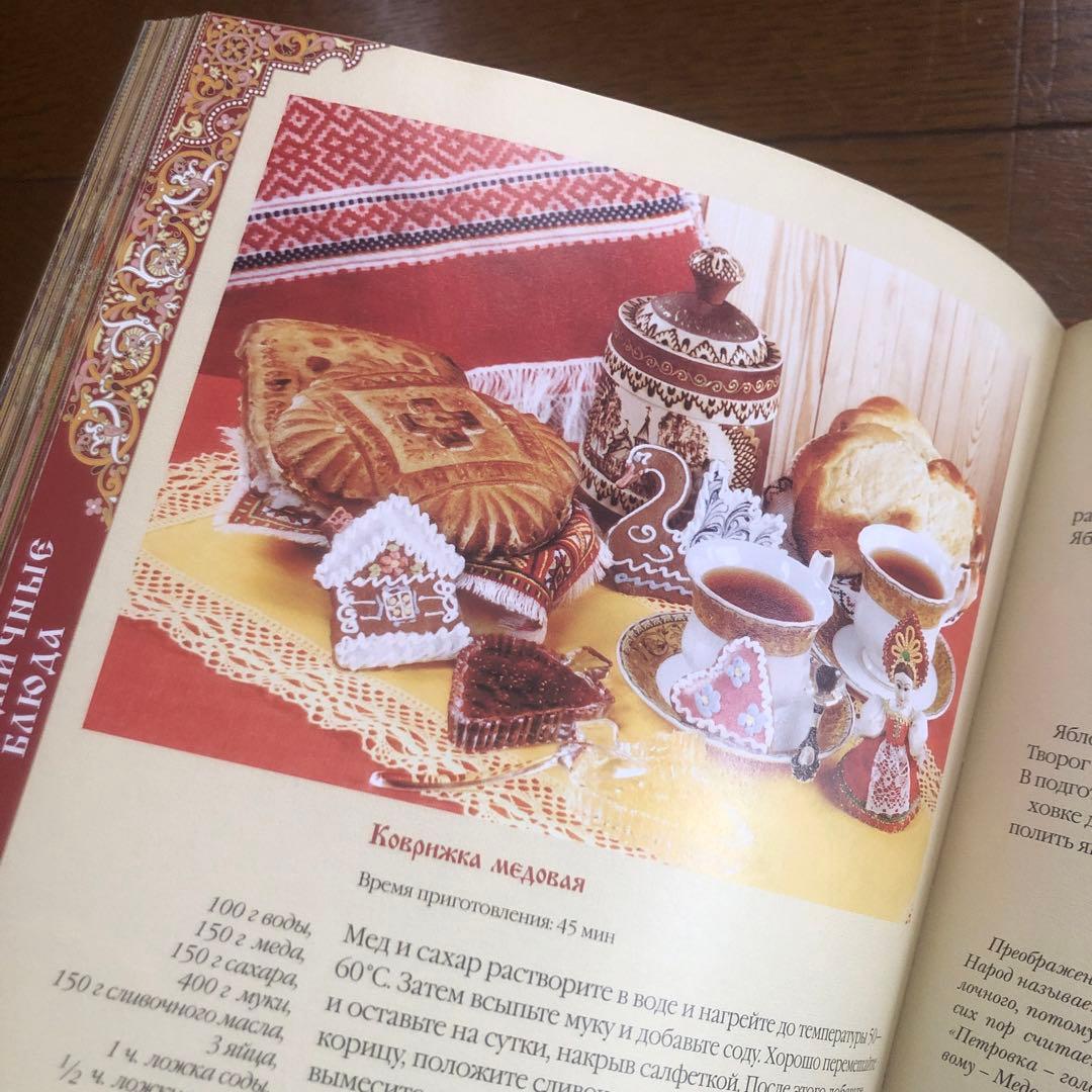 Кулинарное искусство 料理本 洋書　ロシア？　ロシア語？
