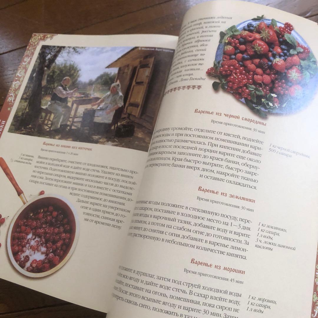 Кулинарное искусство 料理本 洋書　ロシア？　ロシア語？