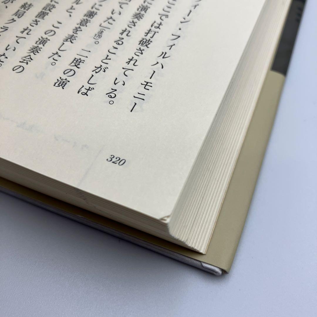 カルロス・クライバー 下 ある天才指揮者の伝記 広瀬 喜多尾 アレクサンダー