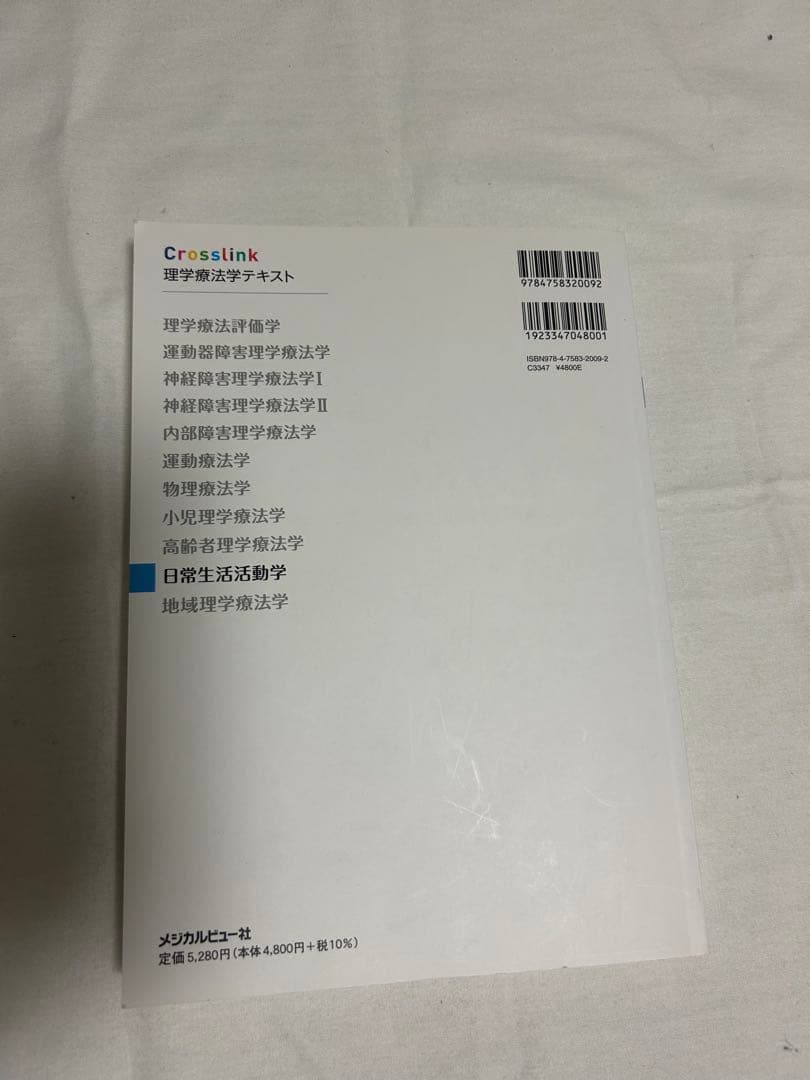 Crosslink 理学療法学テキスト 3冊セット