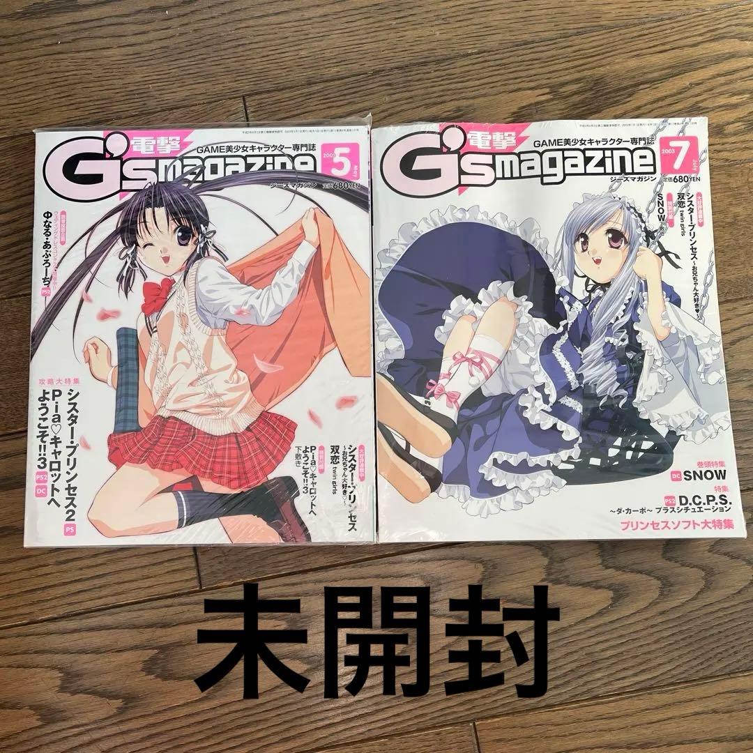 電撃G'smagazine 2001年 2 - 2003年7月号　まとめ売り