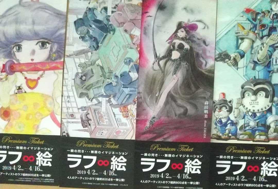 2019年開催【ラフ∞絵展】図録、チケット、ポストカードセット