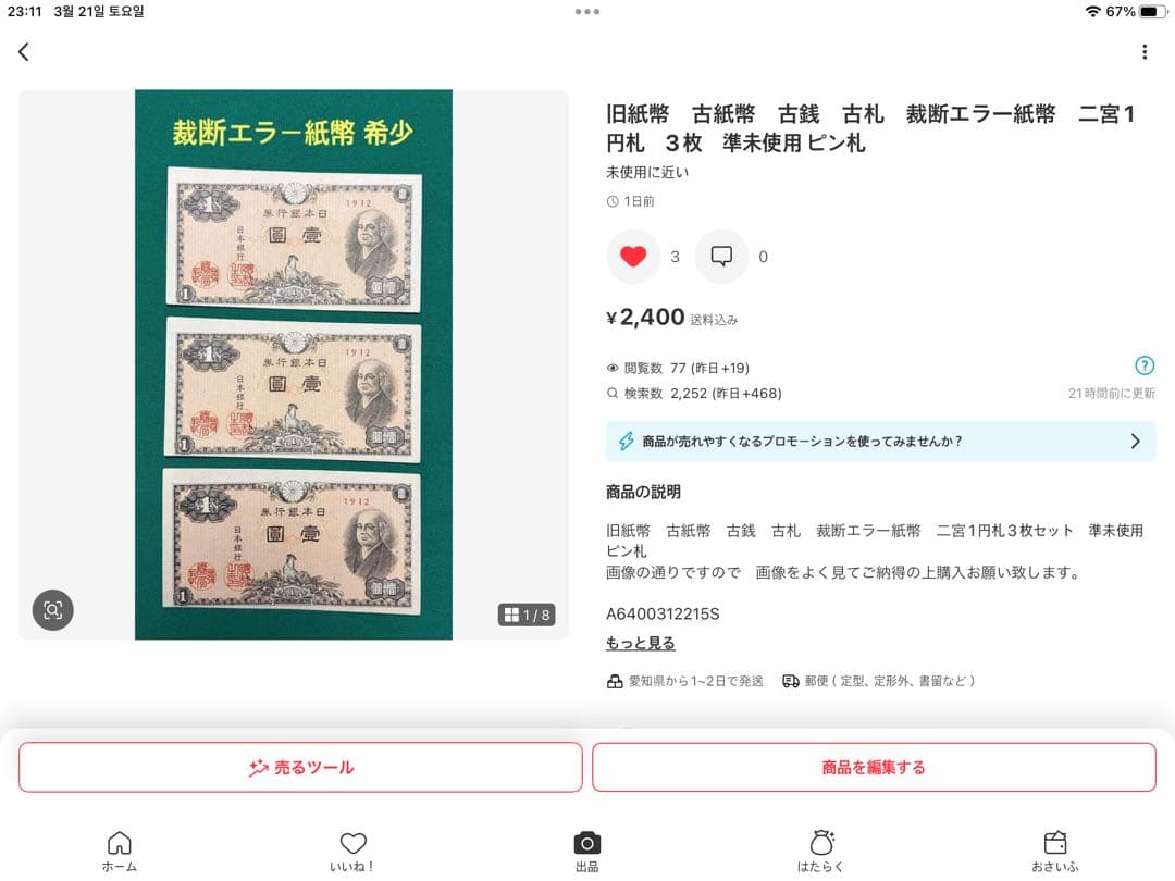 旧紙幣　古紙幣　1次 和気清麻呂10円　高橋50円札　3枚+2点 写真追加