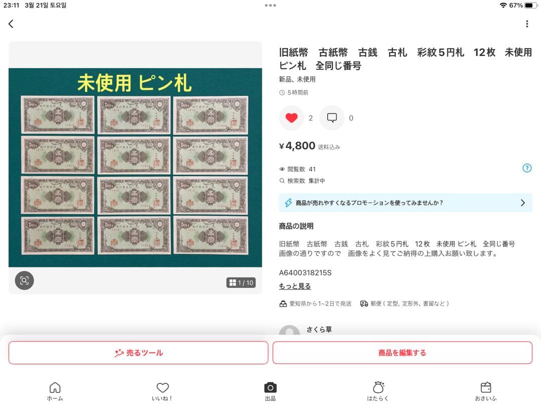 旧紙幣　古紙幣　1次 和気清麻呂10円　高橋50円札　3枚+2点 写真追加