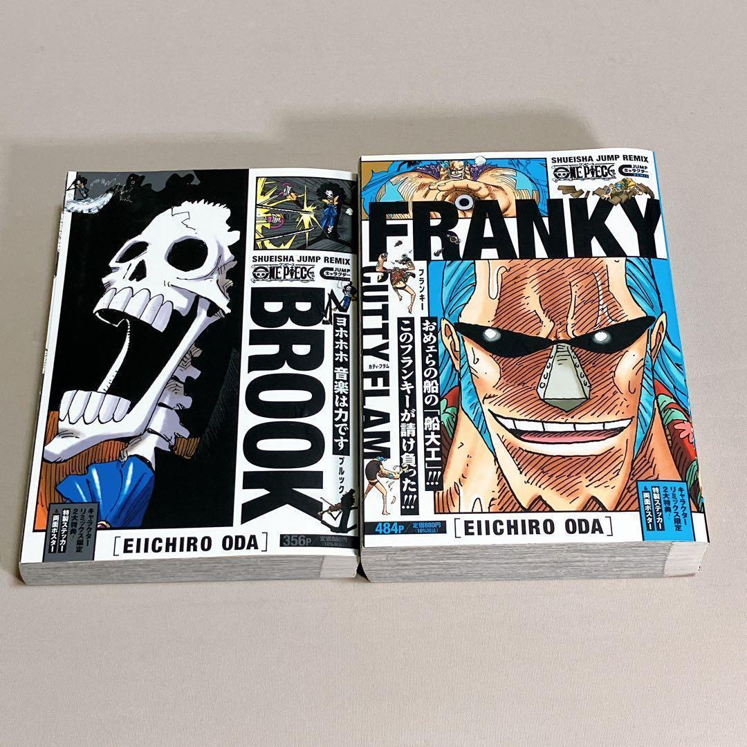 ONE PIECE キャラクターリミックス　8冊セット　ポスター・ステッカーあり