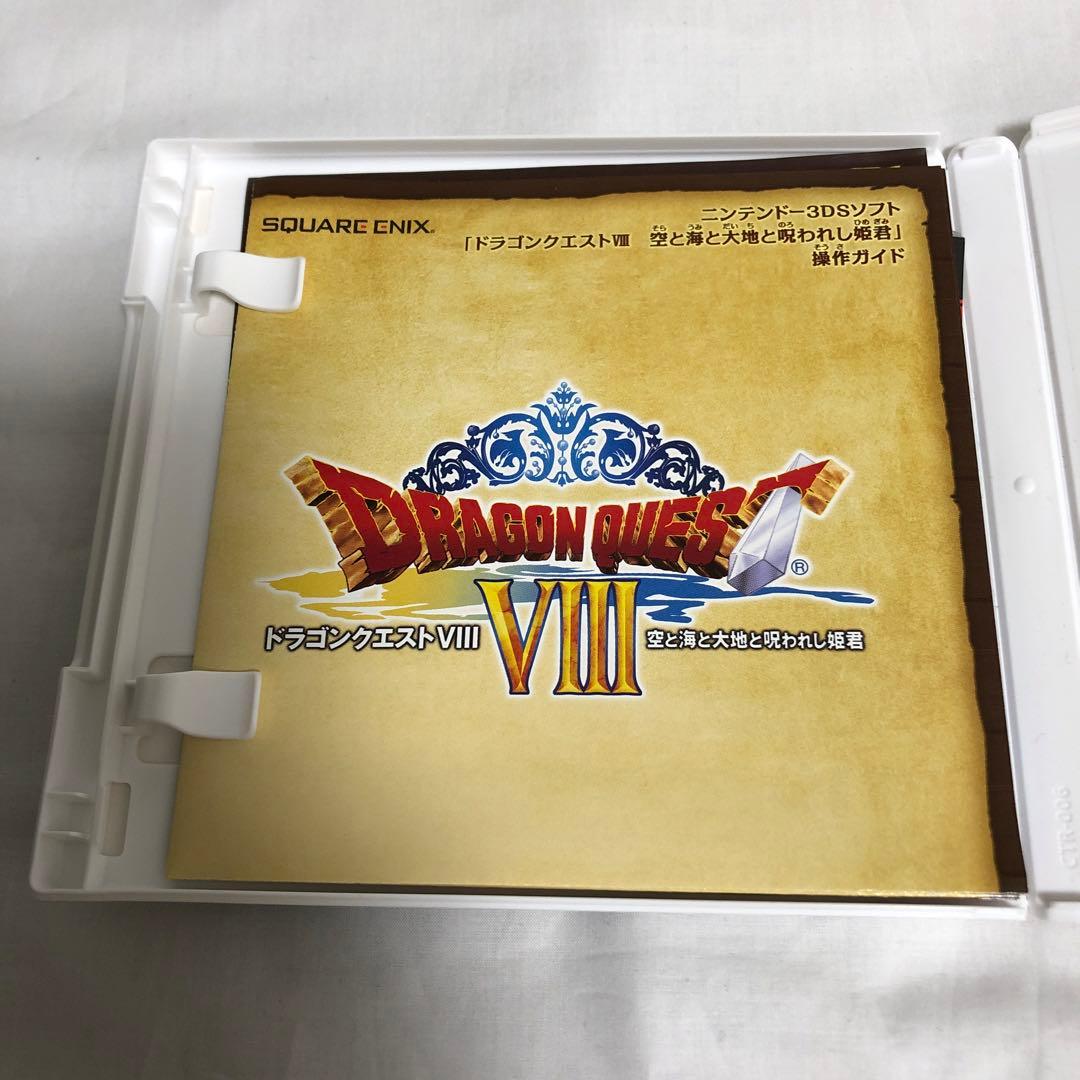 ドラゴンクエストVIII ニンテンドー3DS