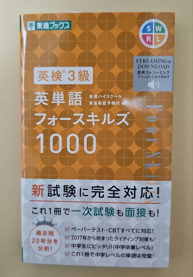 英検3級対策7冊セット【書き込みなし】