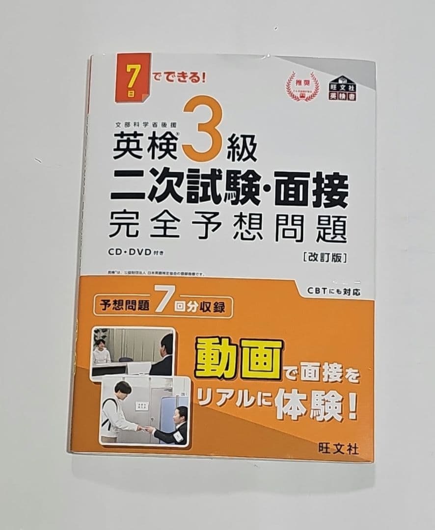 英検3級対策7冊セット【書き込みなし】