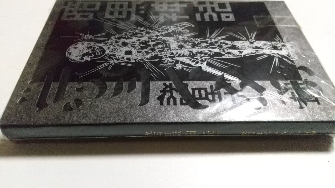 暗黒神話 諸星大二郎 愛蔵版コミックス 完全版 集英社