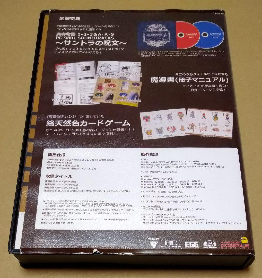 【完品】魔導物語 きゅ〜きょく大全 1-2-3＆A・R・S PCゲーム