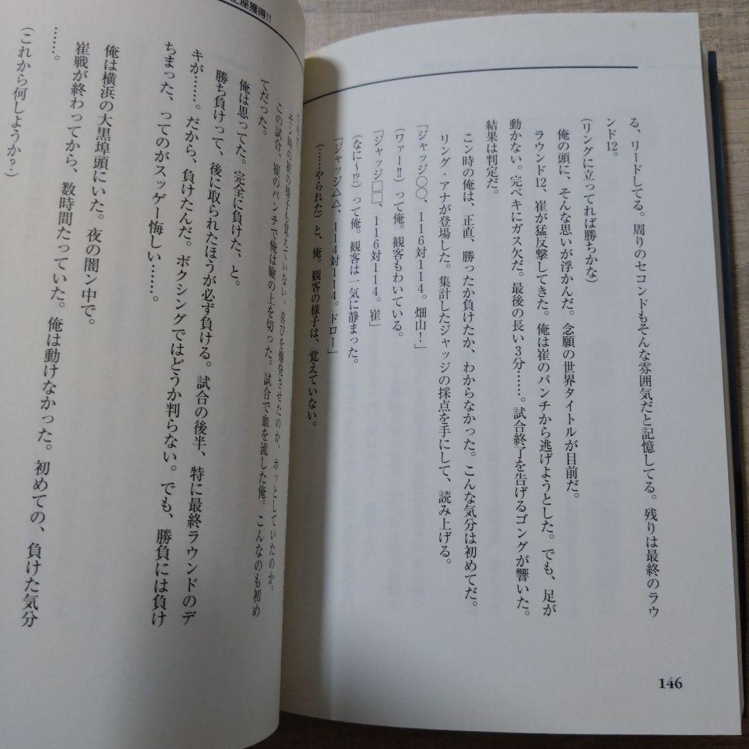 拳運 : 強運ボクサー畑山隆則・自伝　A