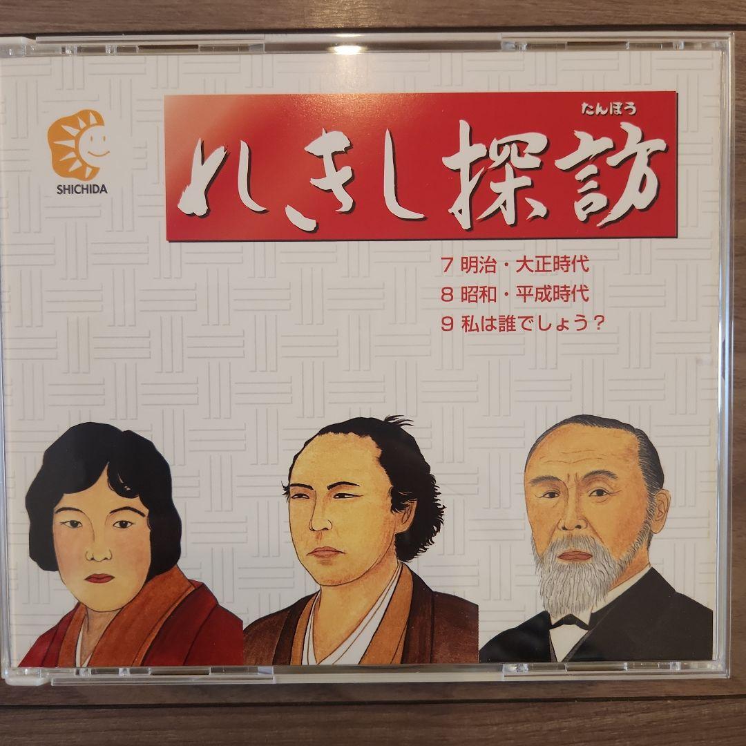 れきし探訪 / しちだ教育研究所 2019 最新版
