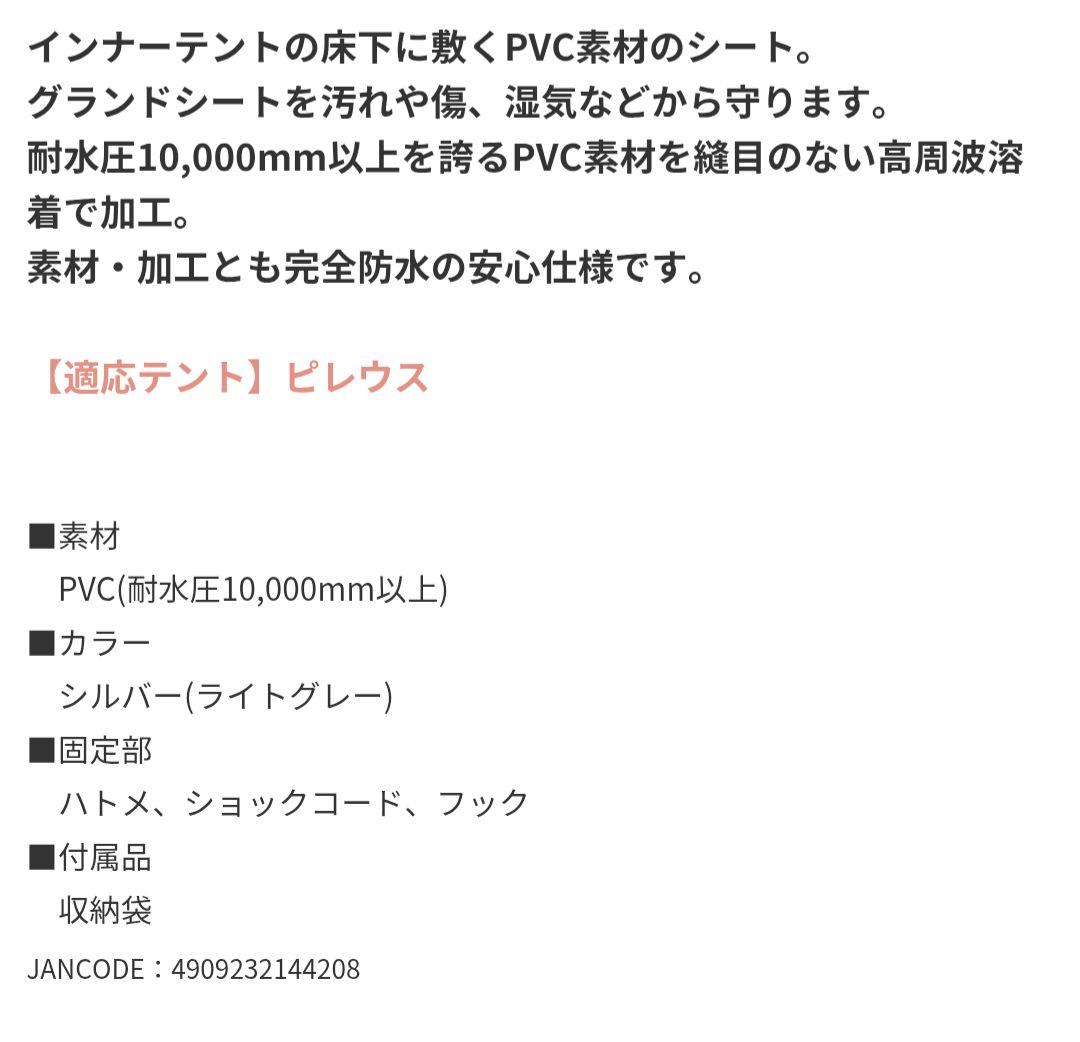 新品未開封　オガワ　ogawa　PVCマルチシートピレウス用 1442