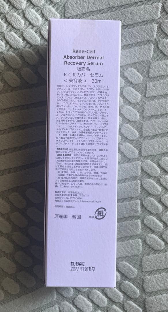 ビビアン⭐︎ ルネセル リカバリーセラム、1個