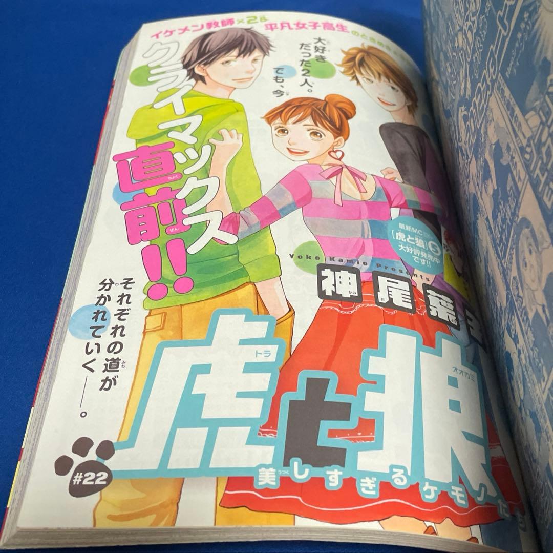 別冊マーガレット 2011年12月号