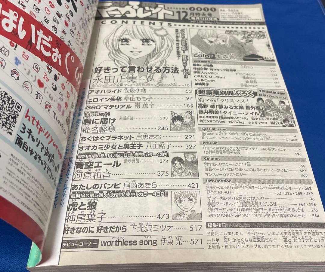 別冊マーガレット 2011年12月号