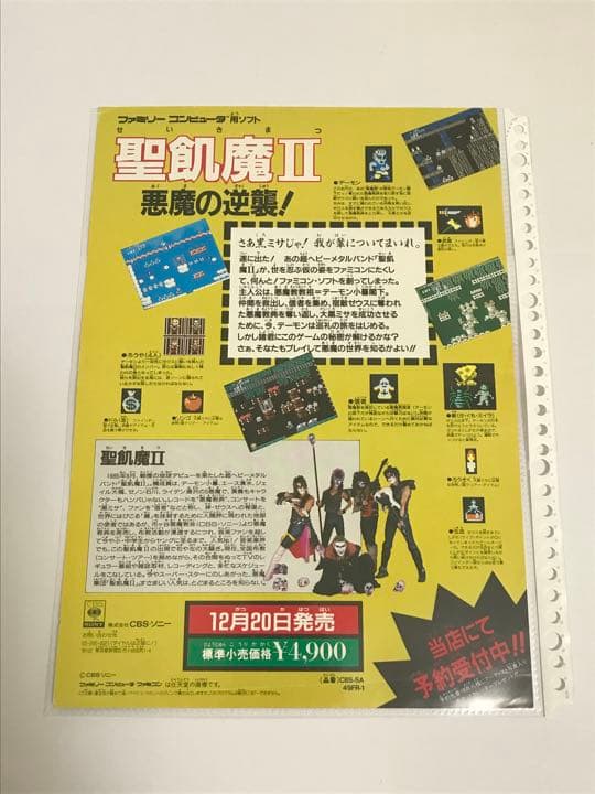 【販促 チラシ】聖飢魔II（注：悪魔価格なので、購入はお勧めしません）