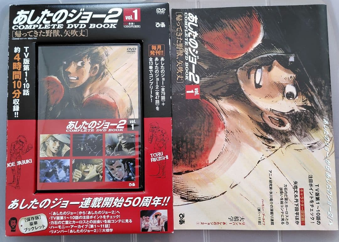 あしたのジョー2 COMPLETE DVD BOOK1〜5　ブックレット付き