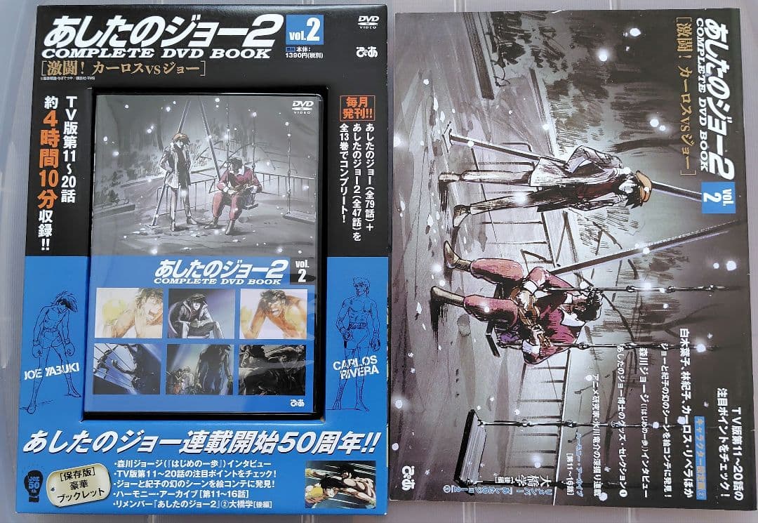 あしたのジョー2 COMPLETE DVD BOOK1〜5　ブックレット付き