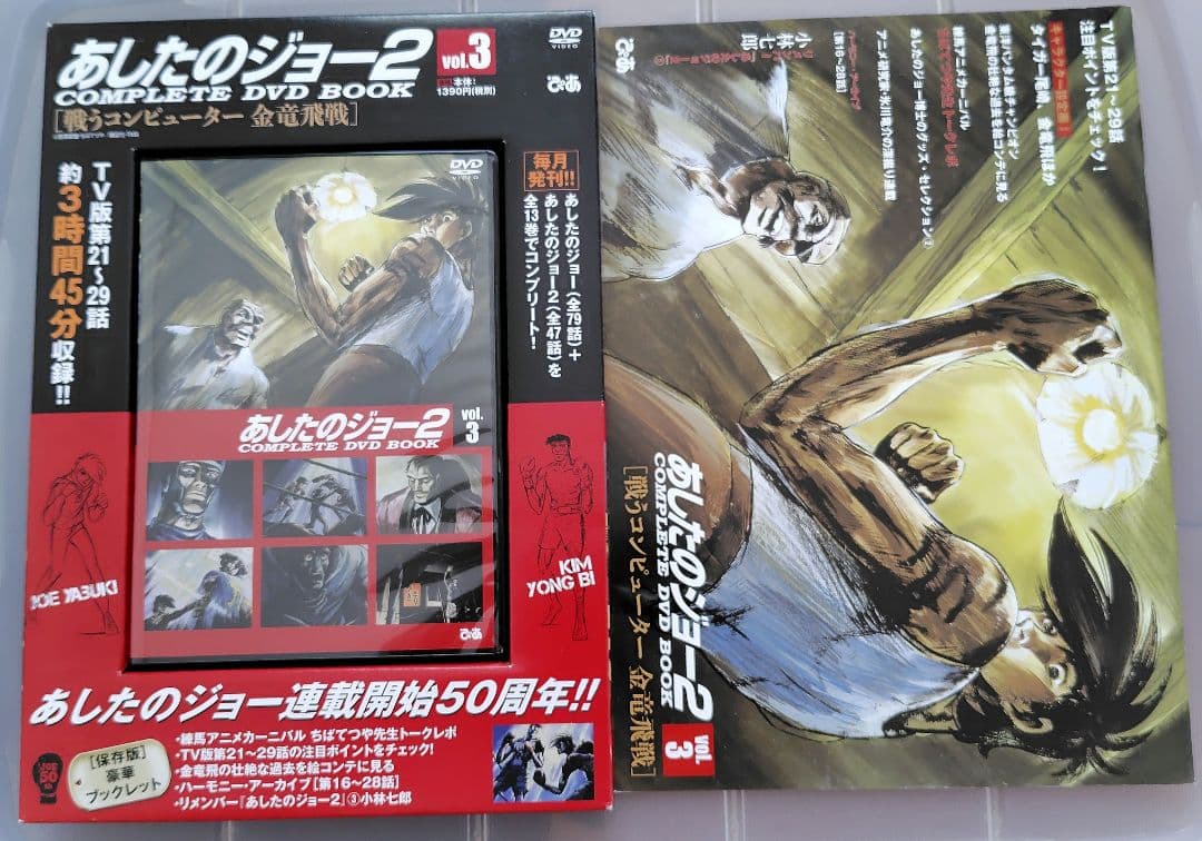 あしたのジョー2 COMPLETE DVD BOOK1〜5　ブックレット付き