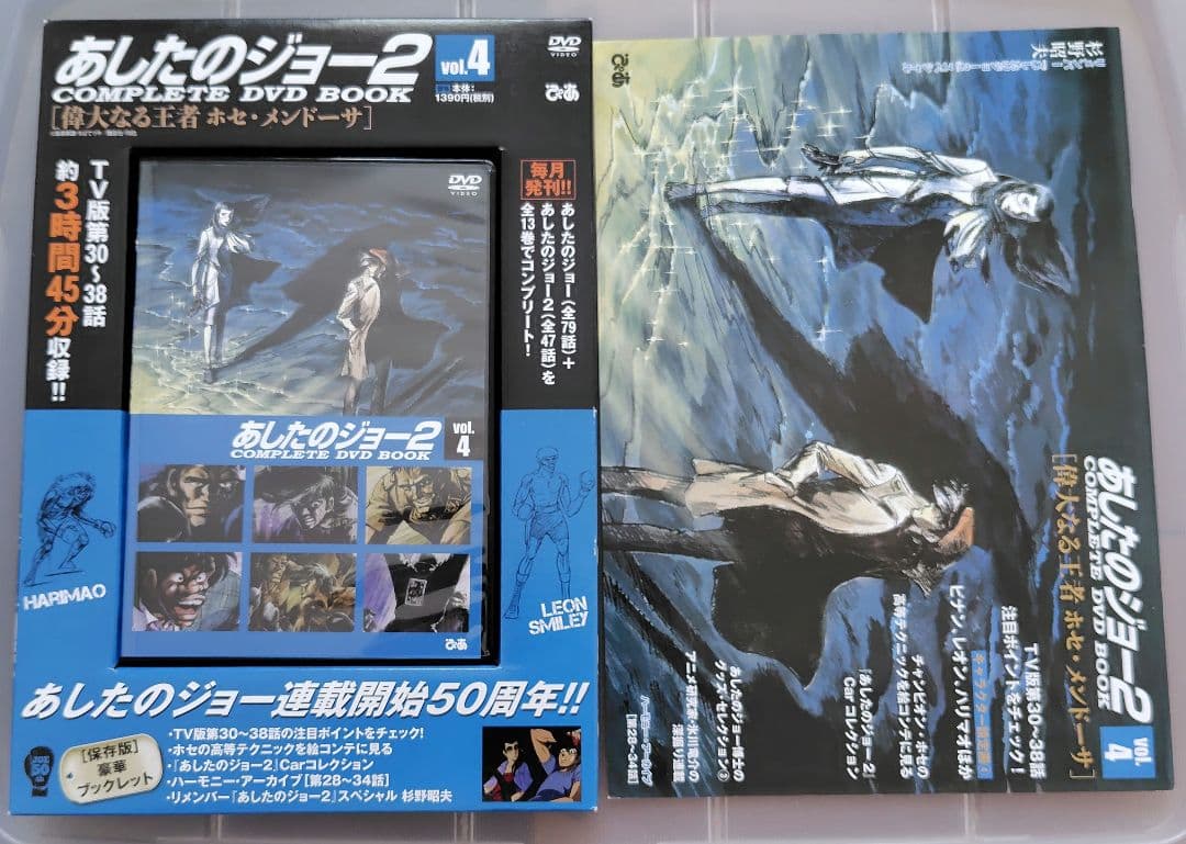 あしたのジョー2 COMPLETE DVD BOOK1〜5　ブックレット付き