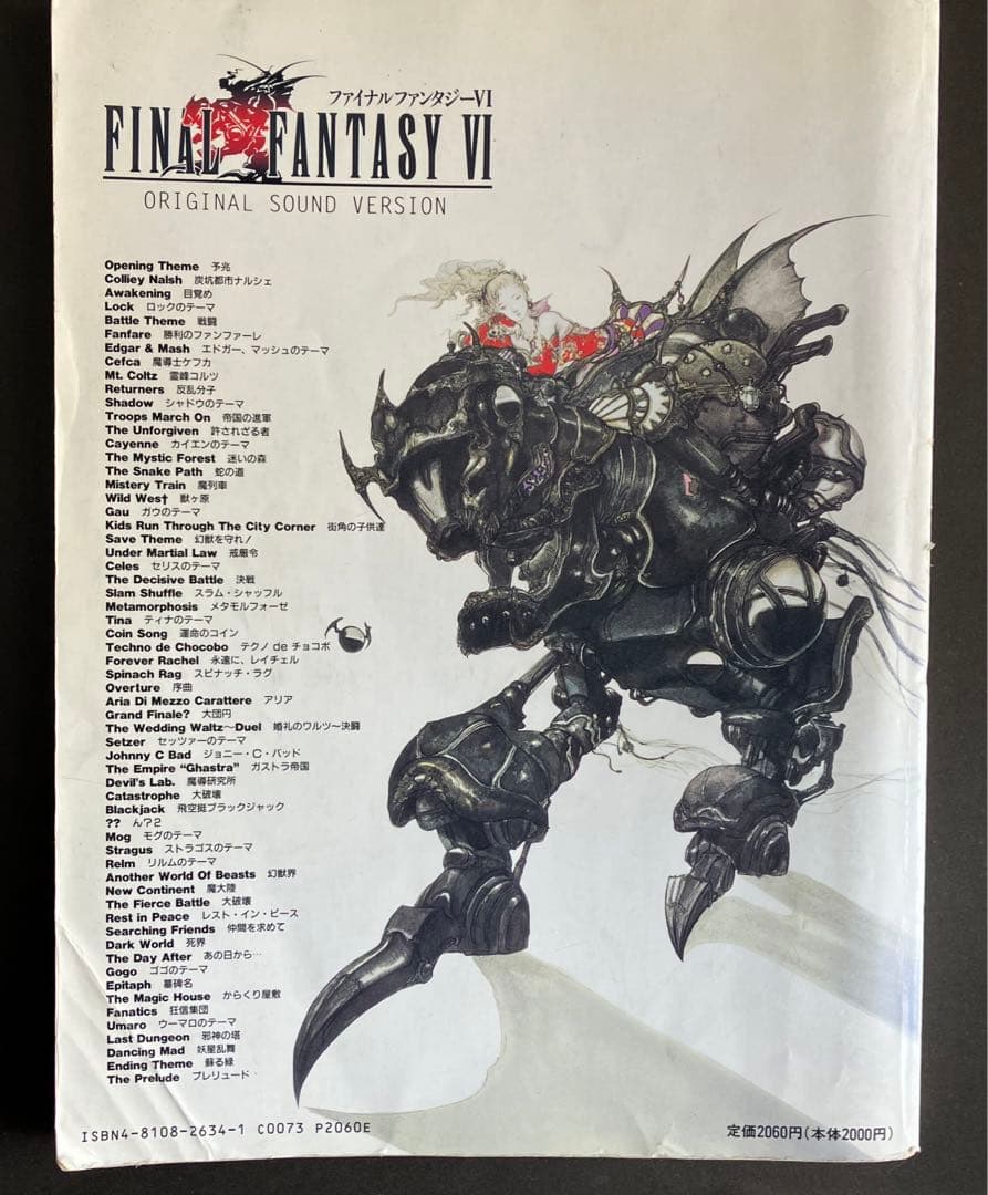 楽しいバイエル併用 ファイナルファンタジーVI
