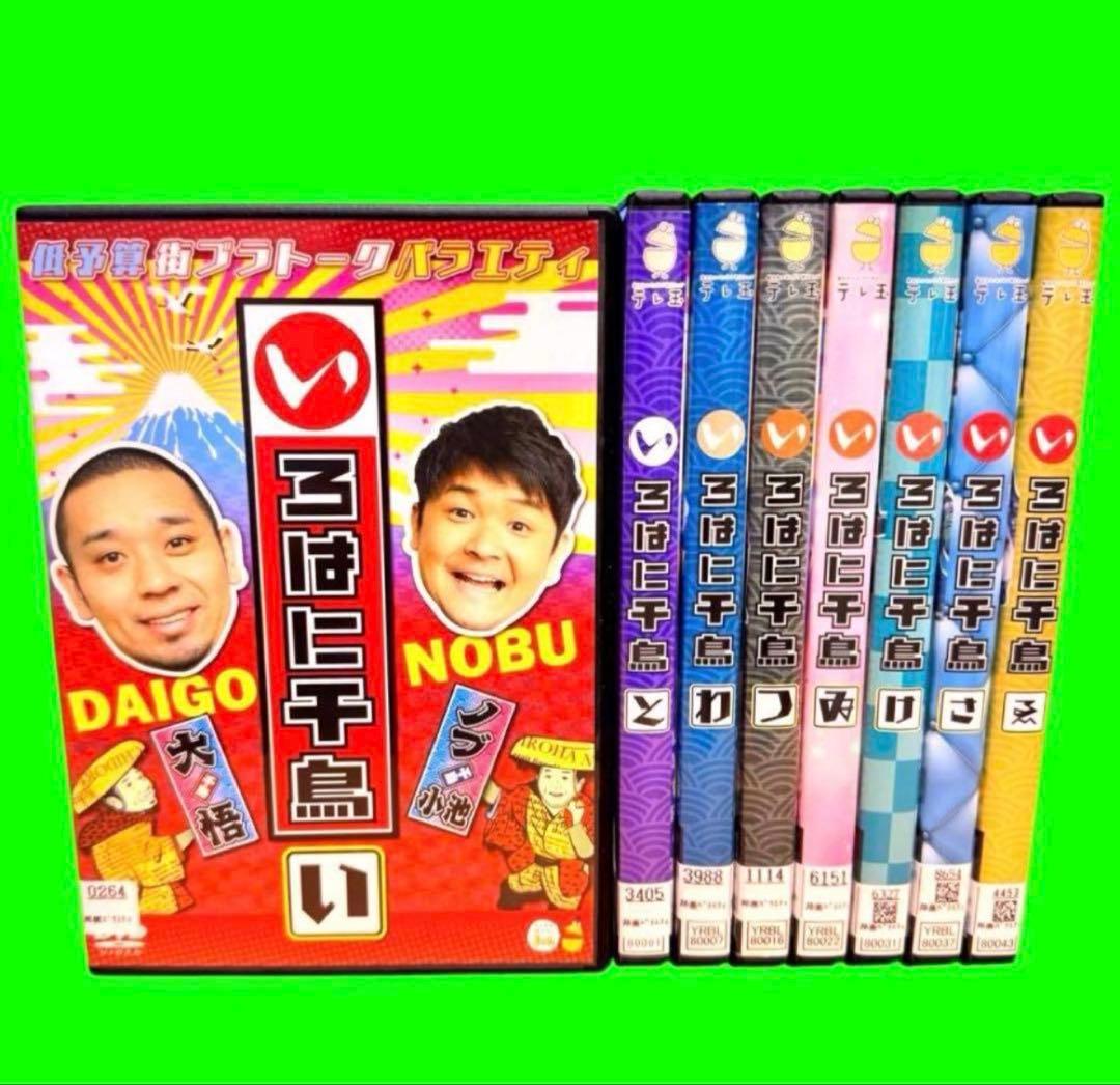 ケース付 いろはに千鳥　DVD 『い』〜『ん』　全48巻　全巻セット