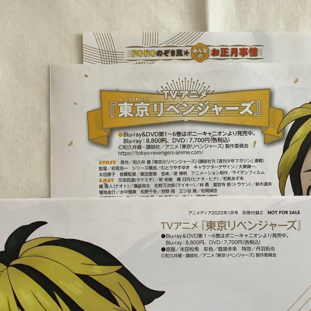 アニメ「東リベ」切り抜き ❶ (9誌分)