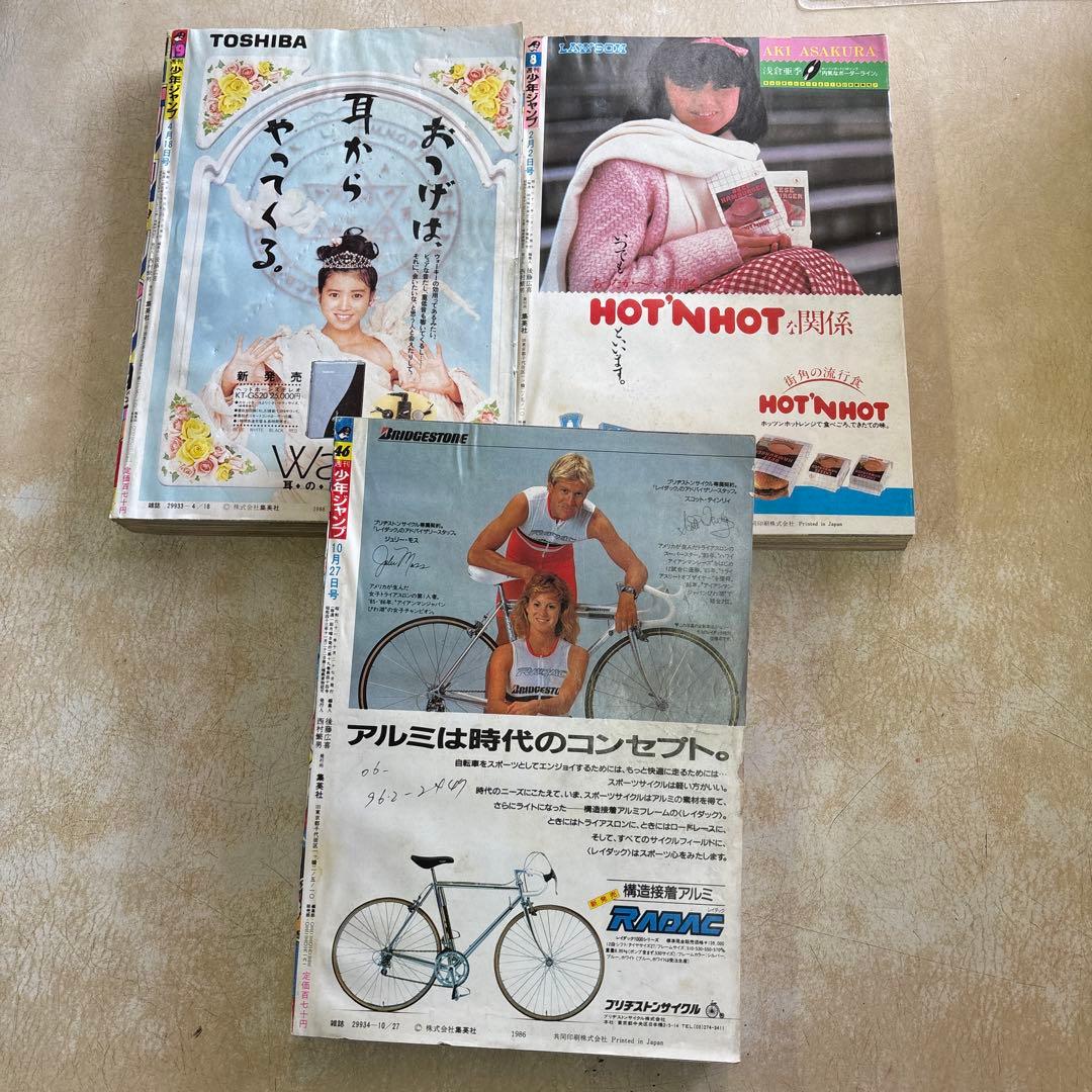 あられ　 少年ジャンプ３冊セット