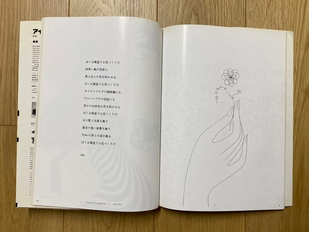 山名文夫作品集 Yamana Ayao