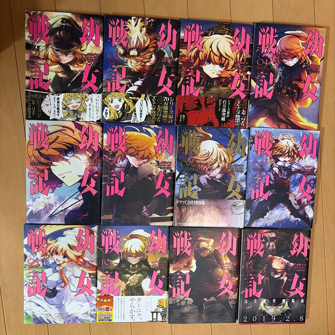 幼女戦記 全巻セット 1巻〜23巻