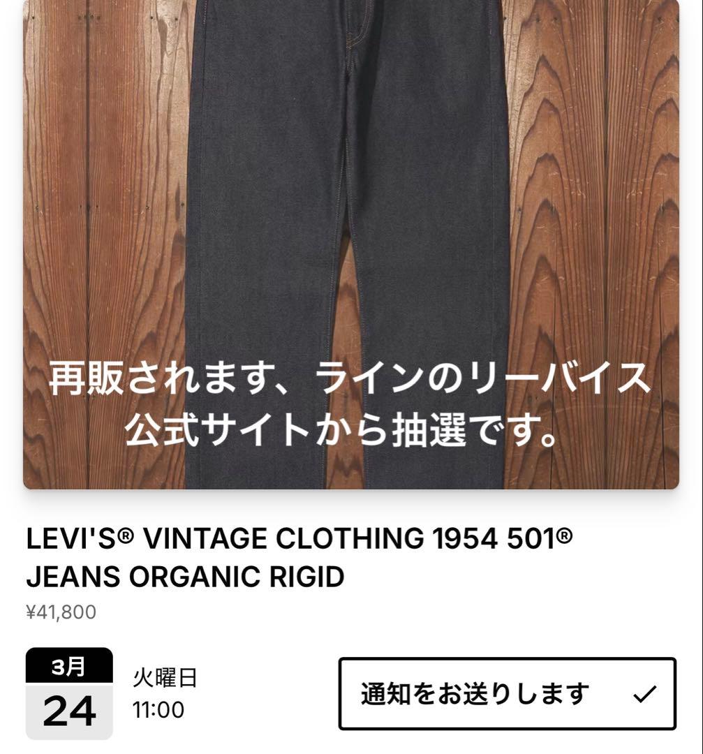 Levi’s®️リーバイス ジャーナルスタンダード別注TYPE1