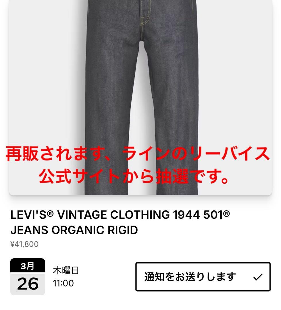 Levi’s®️リーバイス ジャーナルスタンダード別注TYPE1