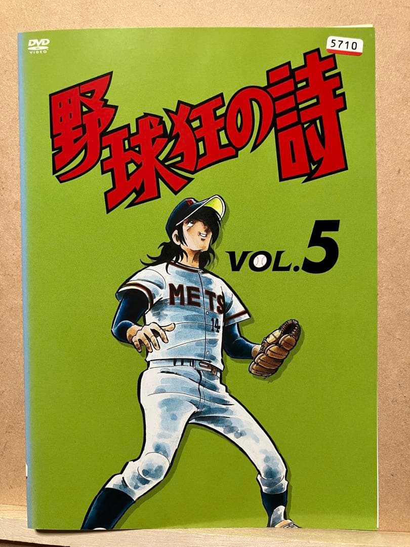 野球狂の詩　アニメ　DVD レンタル版　全9巻　水島新司原作