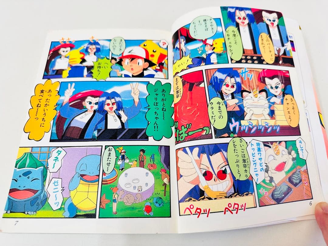 N1320　初版　1巻　ポケットモンスター　てんとう虫コミックス　オレンジ諸島編