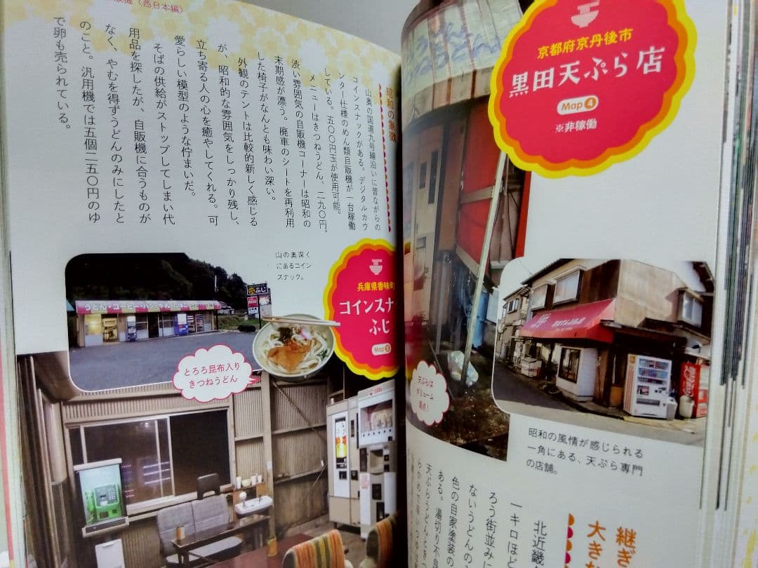 昭和レトロ自販機大百科 レトロ自販機 フード自販機 レトロ 昭和