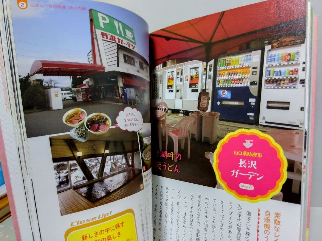 昭和レトロ自販機大百科 レトロ自販機 フード自販機 レトロ 昭和