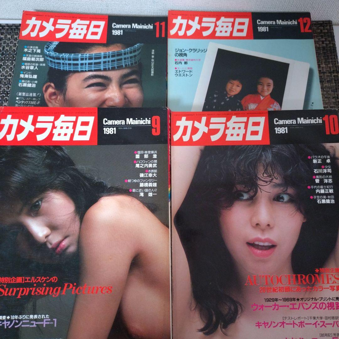 3*e様 【カメラ毎日】1981年 12巻セット