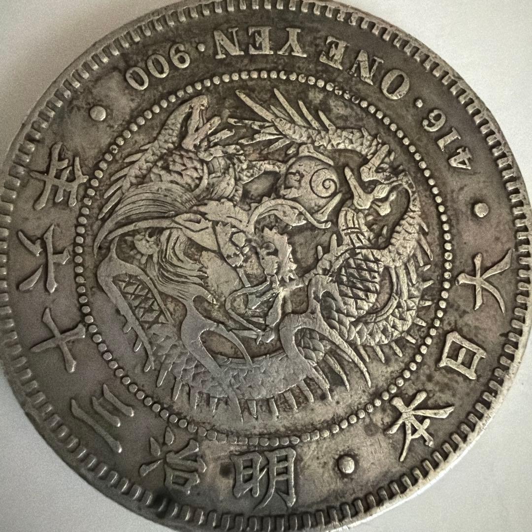 明治三十六年 一圓銀貨 900銀