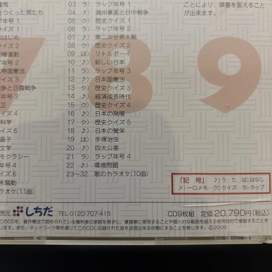 七田式（しちだ）教材　れきし探訪 日本史編 CD