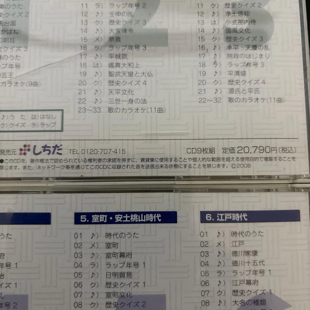 七田式（しちだ）教材　れきし探訪 日本史編 CD